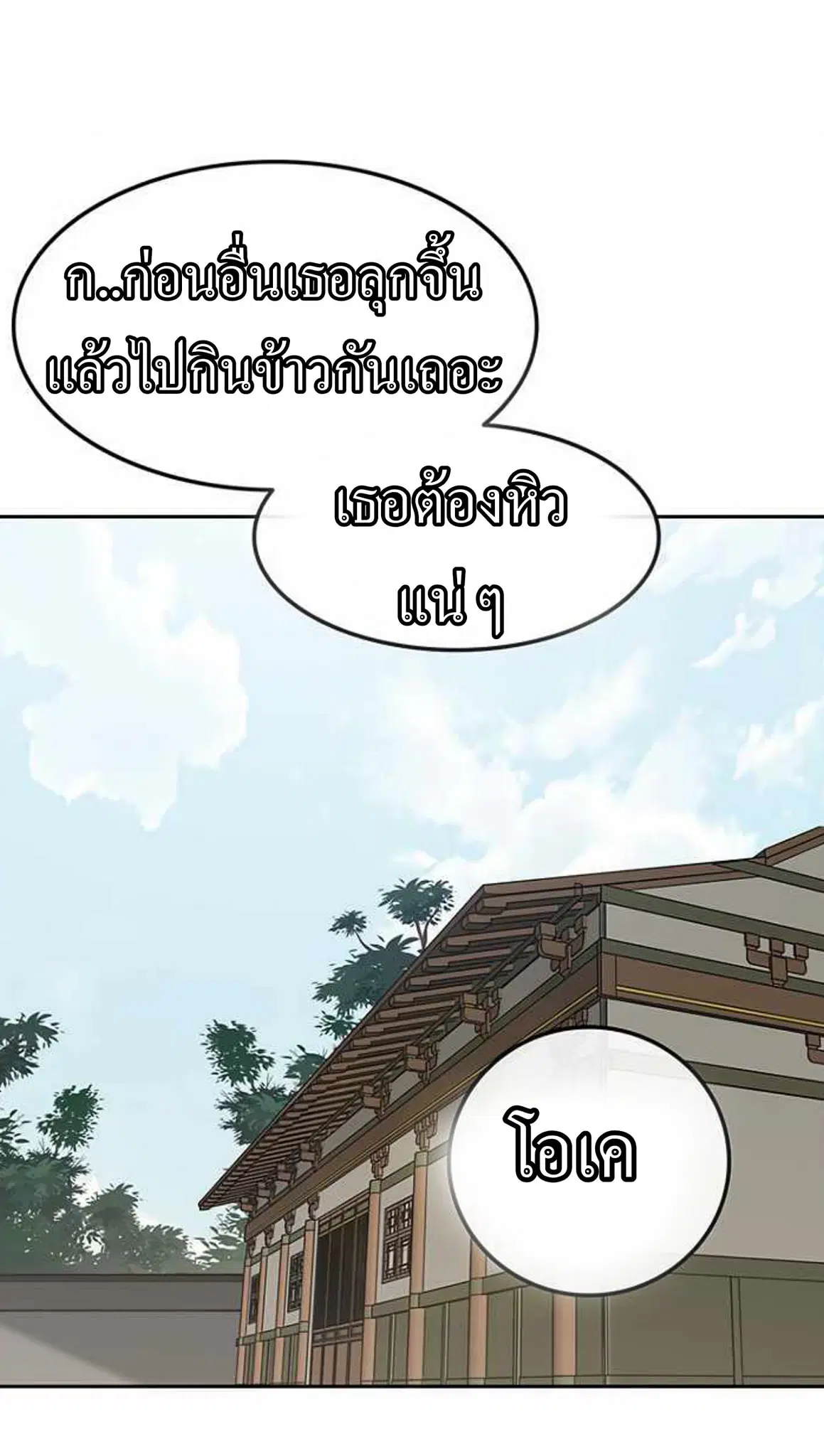 The Undefeatable Swordsman ตอนที่ 57 หน้า 39