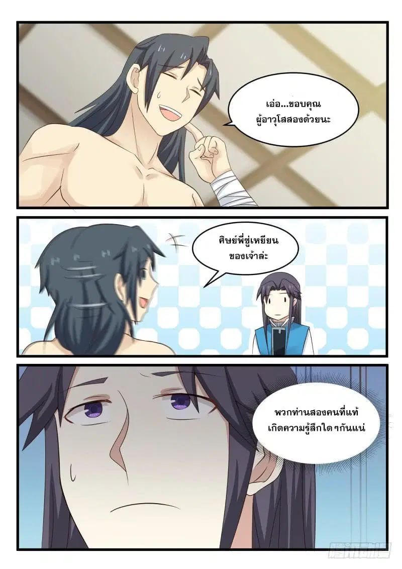 Martial Peak ตอนที่ 58 หน้า 15