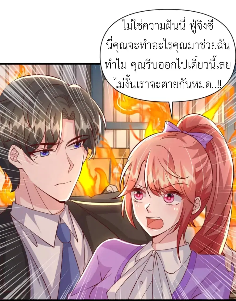 The Big Guy calls me Little Ancestor ตอนที่ 130 หน้า 23
