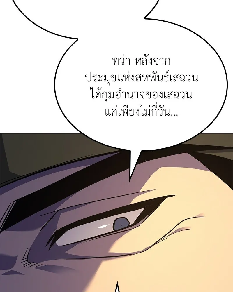 I Reincarnated As The Crazed Heir เกิดอีกทีเป็นว่าที่ประมุขลัทธิมาร ตอนที่ 149 หน้า 190