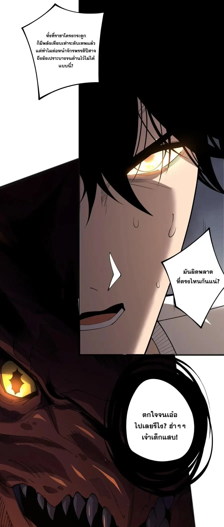 Necromancer King of The Scourge ตอนที่ 250 หน้า 1
