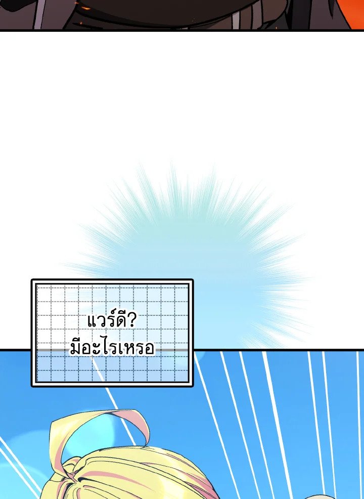 Max Level Player ตอนที่ 89 หน้า 116