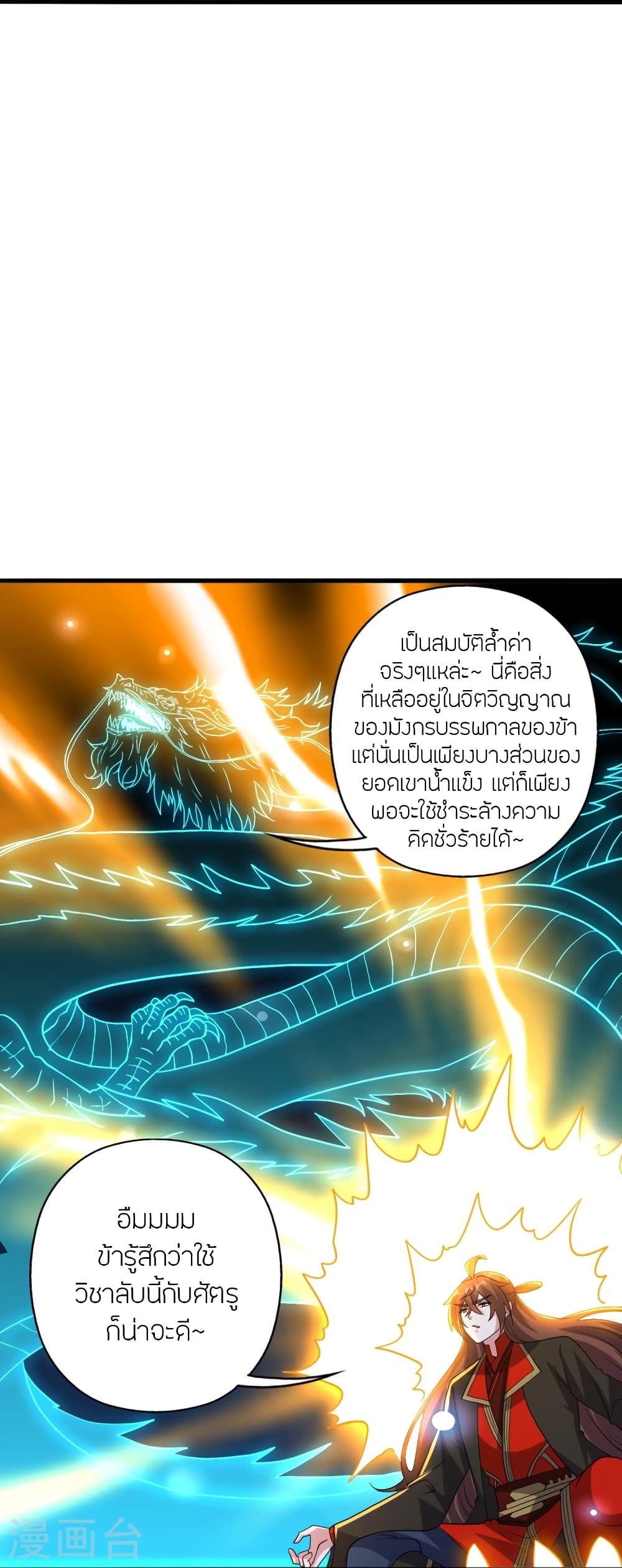 Banished Disciple’s Counterattack ราชาอมตะผู้ถูกขับไล่ ตอนที่ 421 หน้า 84