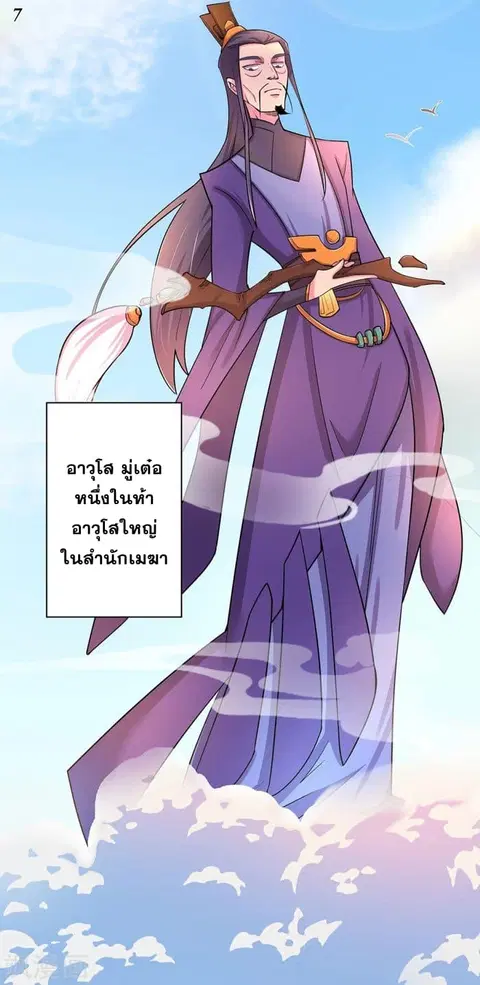 Above All Gods ตอนที่ 8.5 หน้า 8