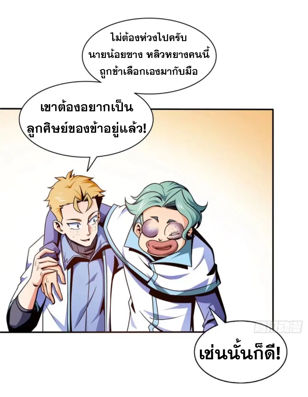 Library to Heaven’s Path ตอนที่ 39 หน้า 7