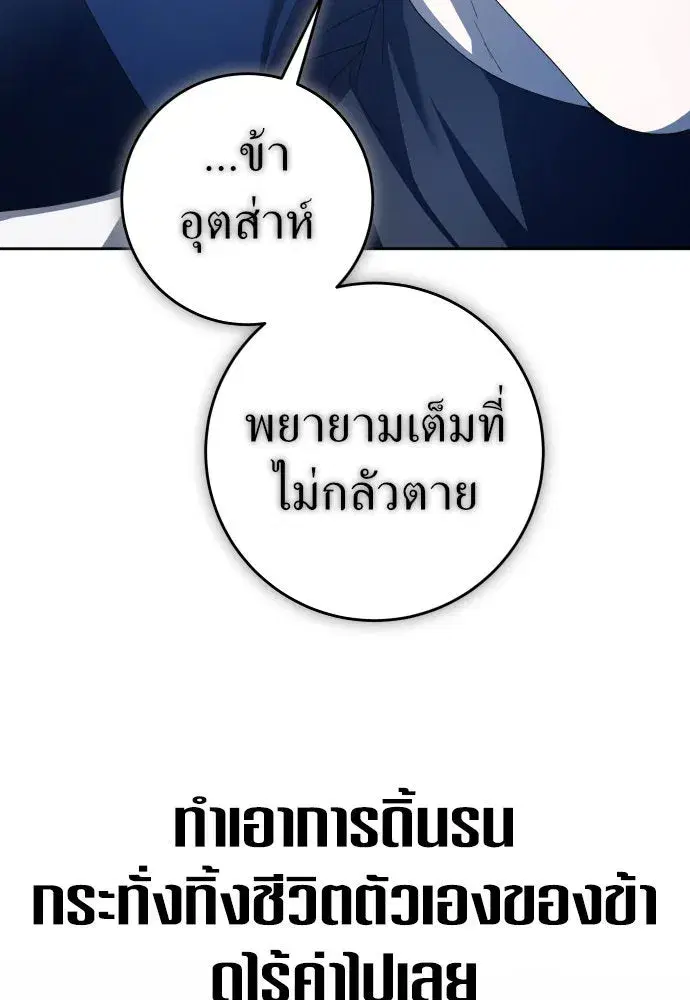 Your Throne ตอนที่ 234 หน้า 137