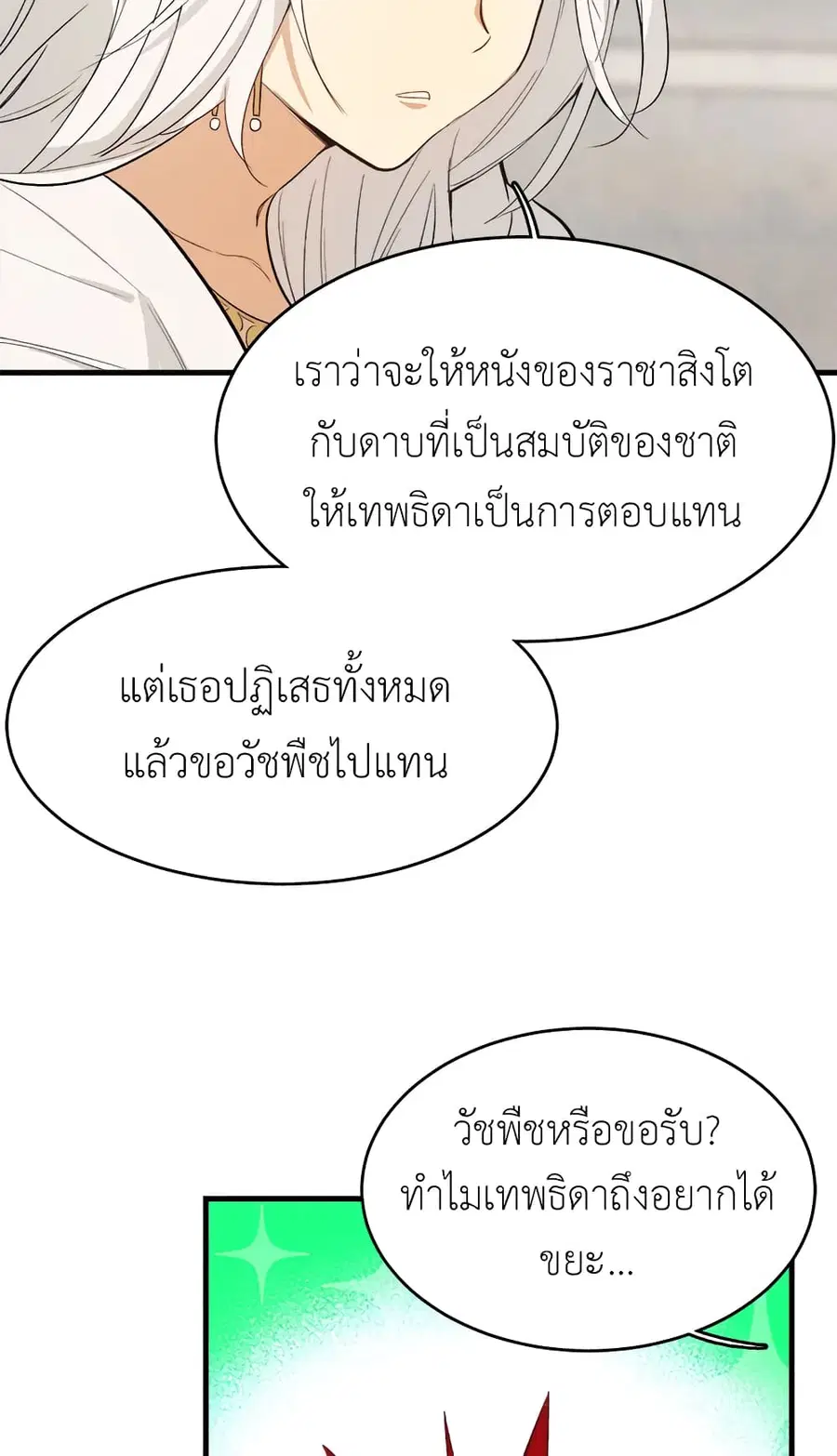 The Young Lady Is a Royal Chef ตอนที่ 40 หน้า 5