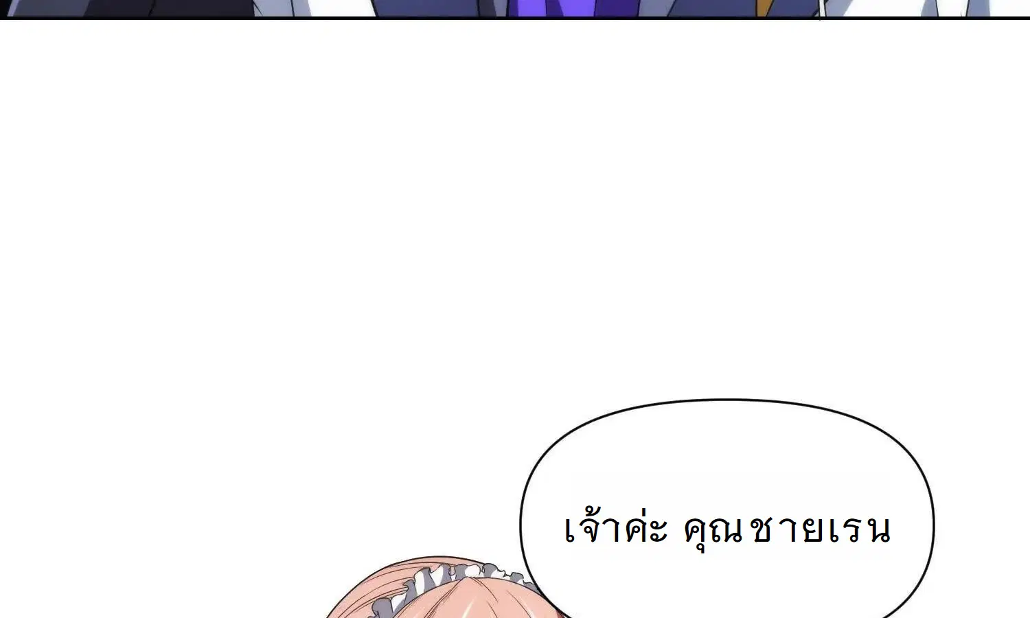 Forging an Industrial Empire in a Magical World – ก่อร่างสร้างจักรวรรดิอุตสาหกรรมในโลกเวทมนตร์ ตอนที่ 16 หน้า 51