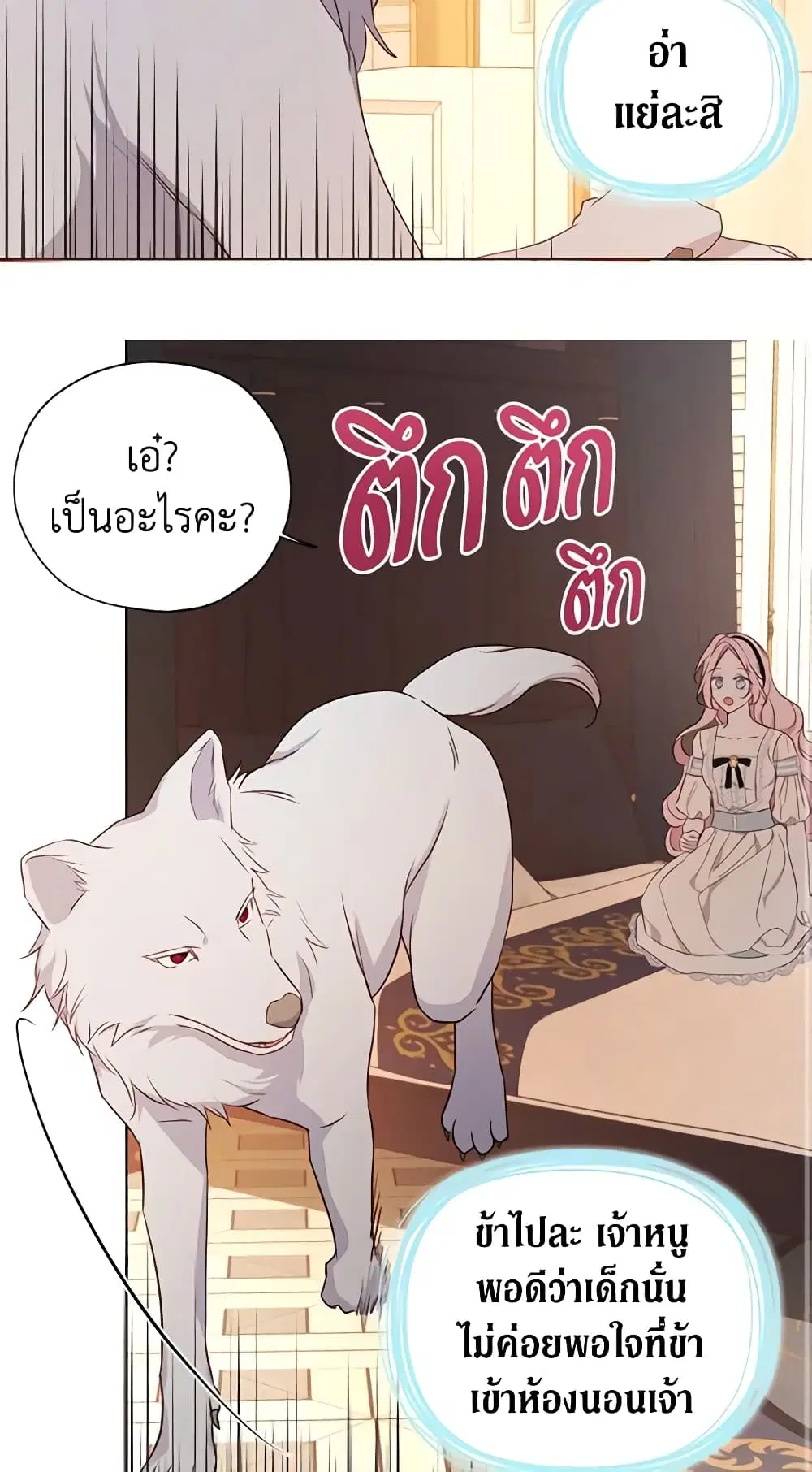 Seduce the Villain’s Father ตอนที่ 135 หน้า 34