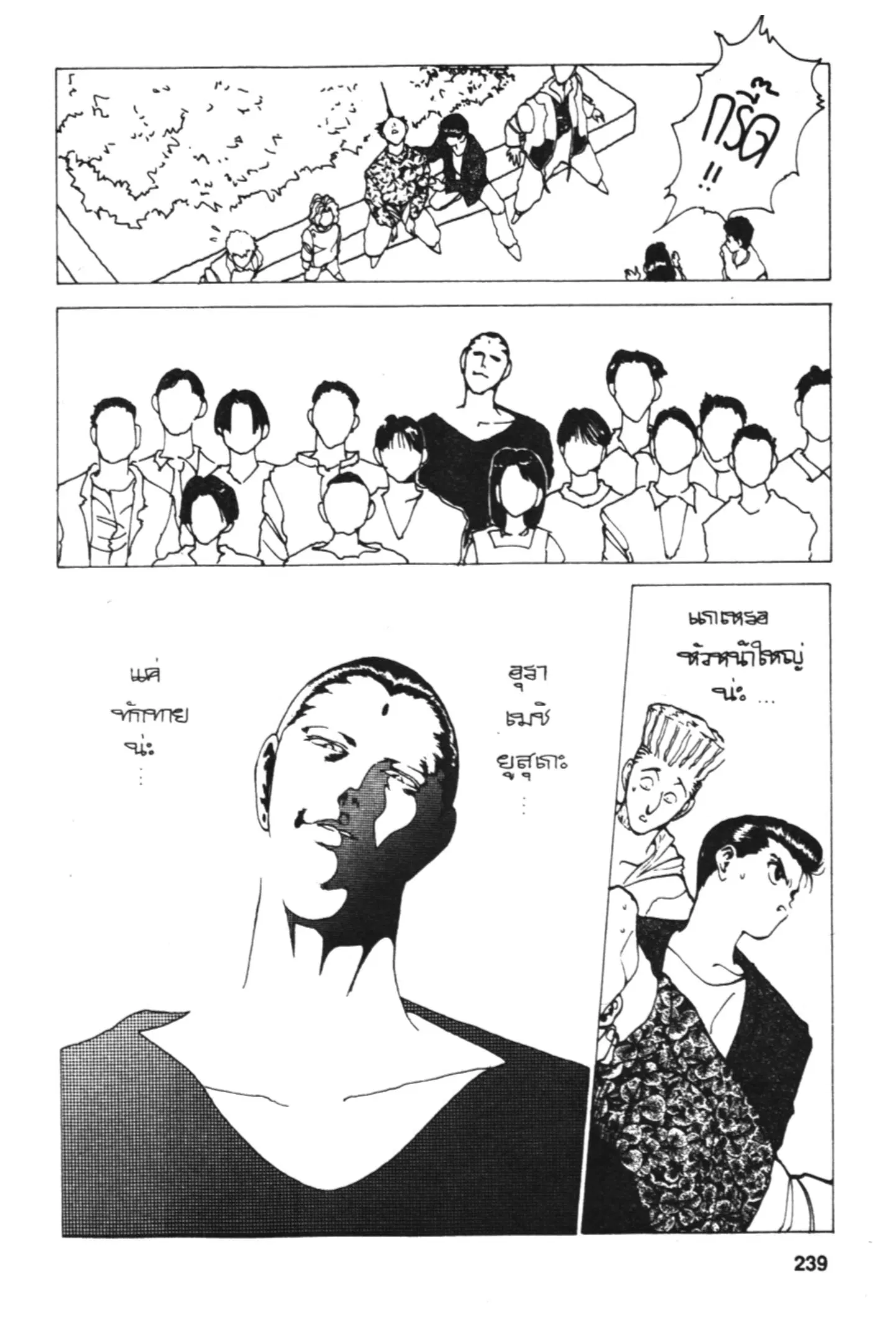 Yu Yu Hakusho ตอนที่ 118 หน้า 19