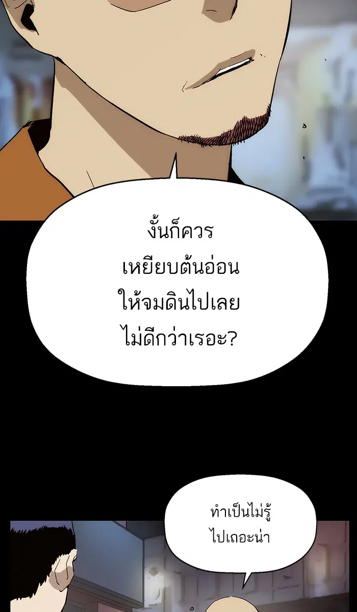 Weak Hero ตอนที่ 142 หน้า 84