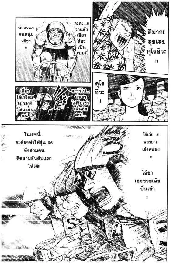 Odds GP! ตอนที่ 27 หน้า 4