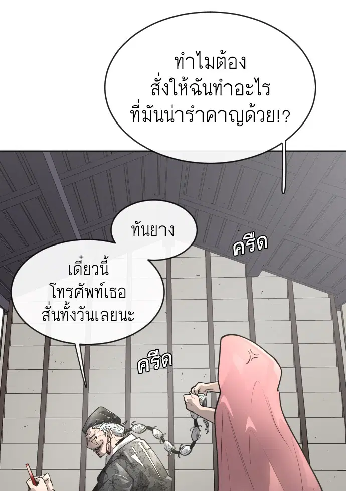 Superhuman Era ตอนที่ 101 หน้า 96