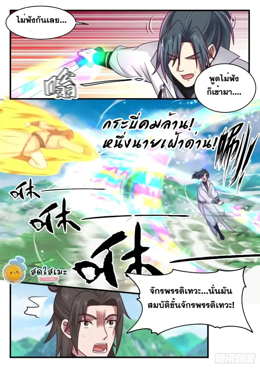 Martial Peak ตอนที่ 1754 หน้า 9