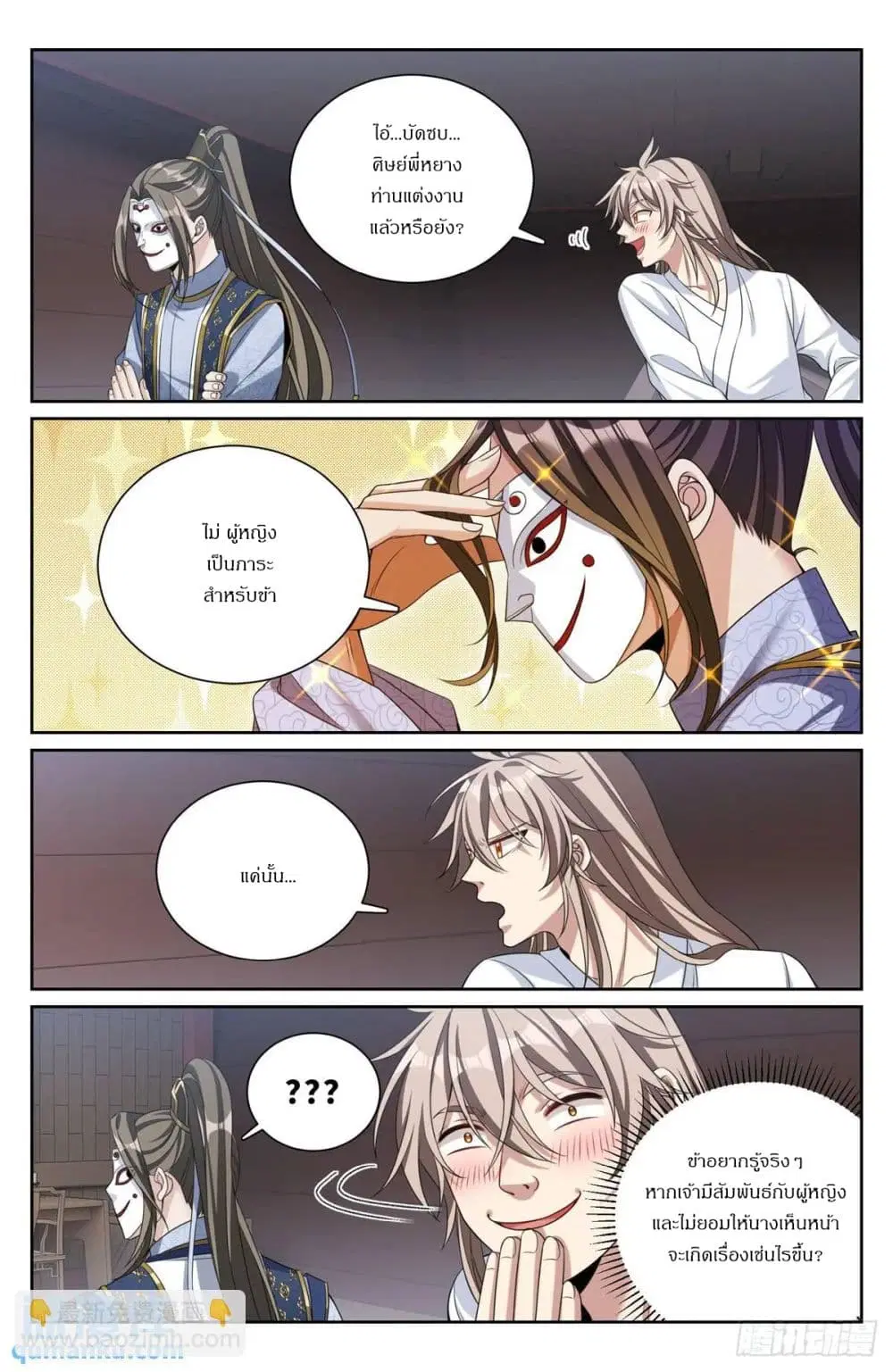 Nightwatcher ตอนที่ 286 หน้า 15