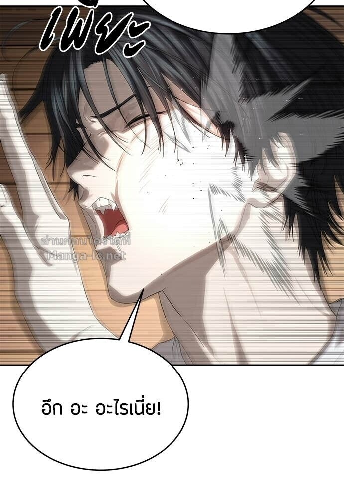 Special Civil Servant กองกำลังพิเศษหมอกสีเหลือง ตอนที่ 58 หน้า 4