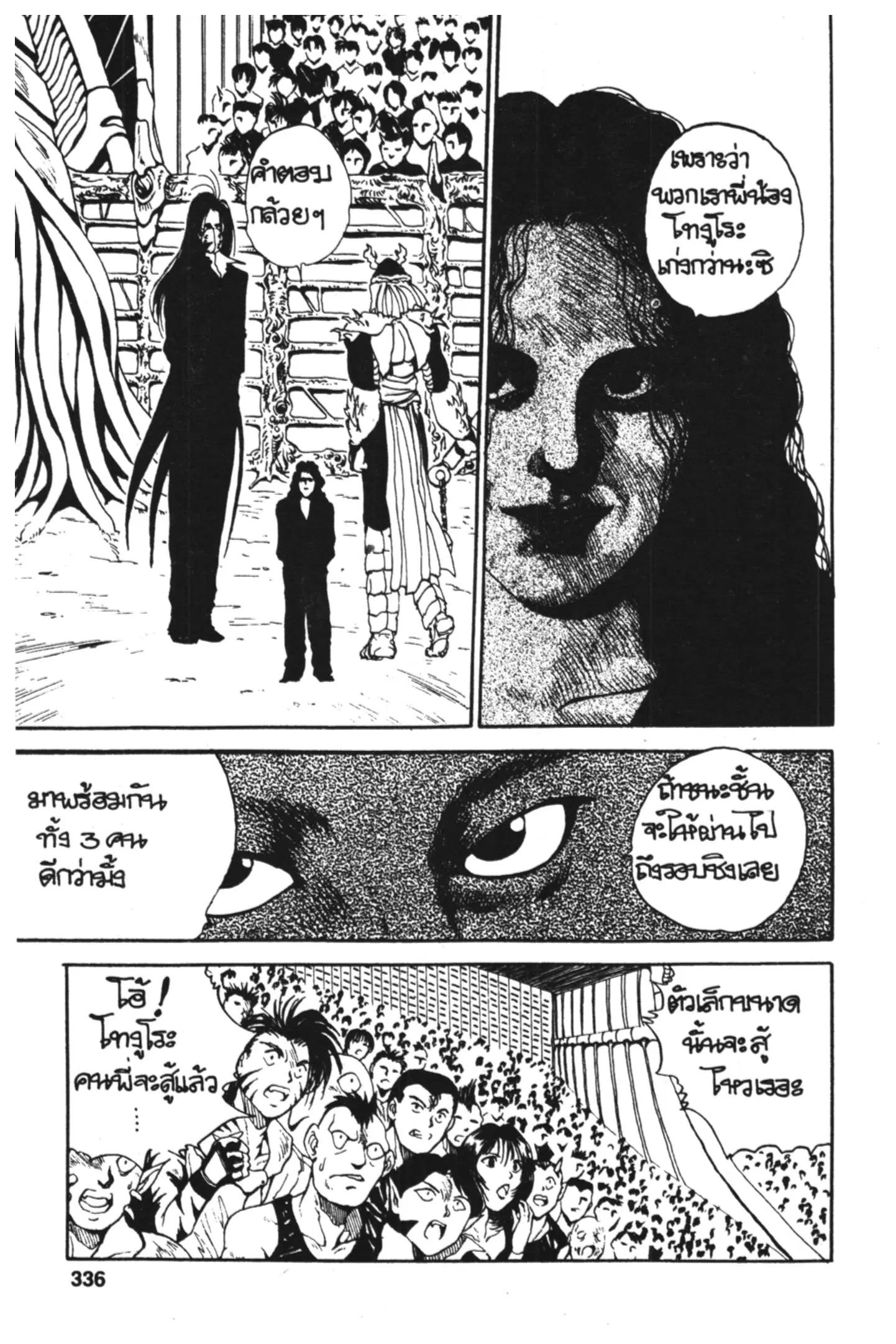 Yu Yu Hakusho ตอนที่ 86 หน้า 12