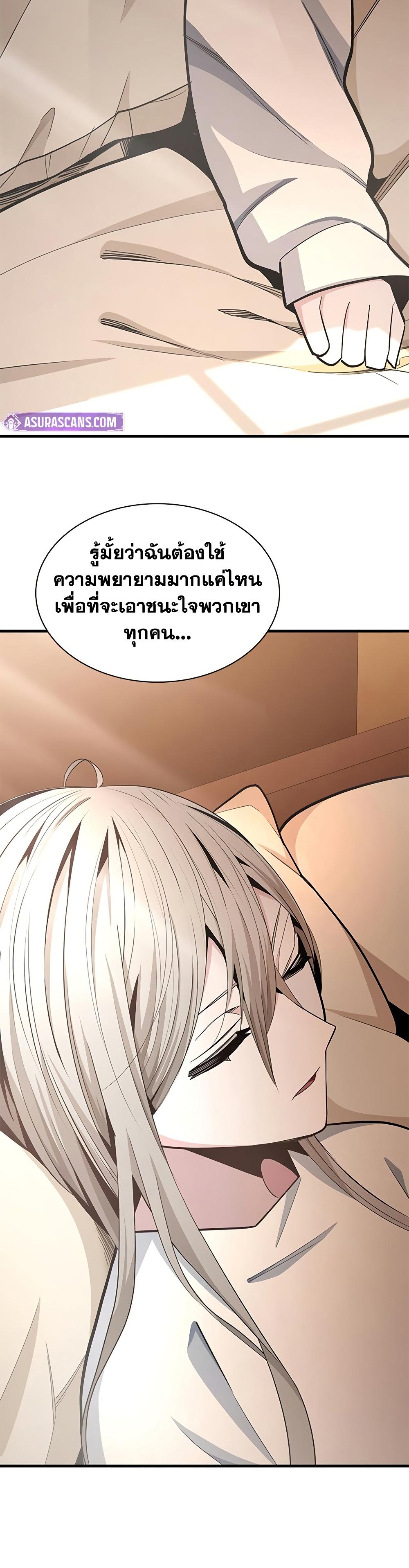 The Tutorial is Too Hard โลกฝึกสอนสุดโหดร้าย ตอนที่ 258 หน้า 29