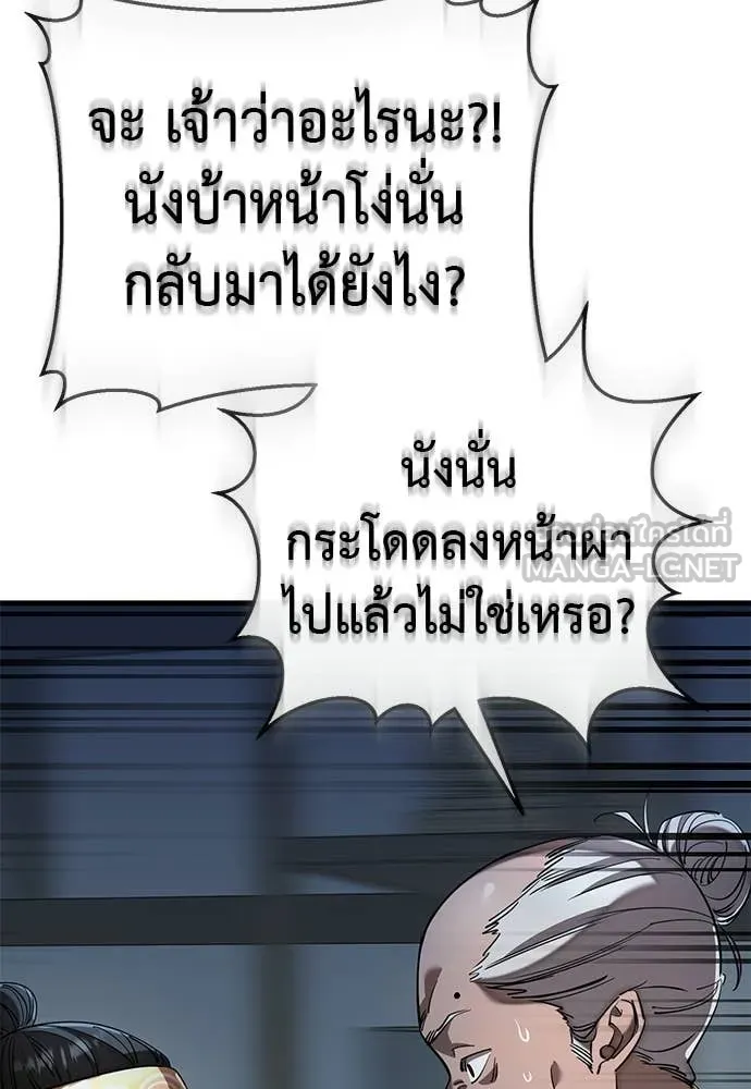 Reincarnation Path of The Underworld King ยอมรา ผู้พิพากษาจากนรก ตอนที่ 111 หน้า 20