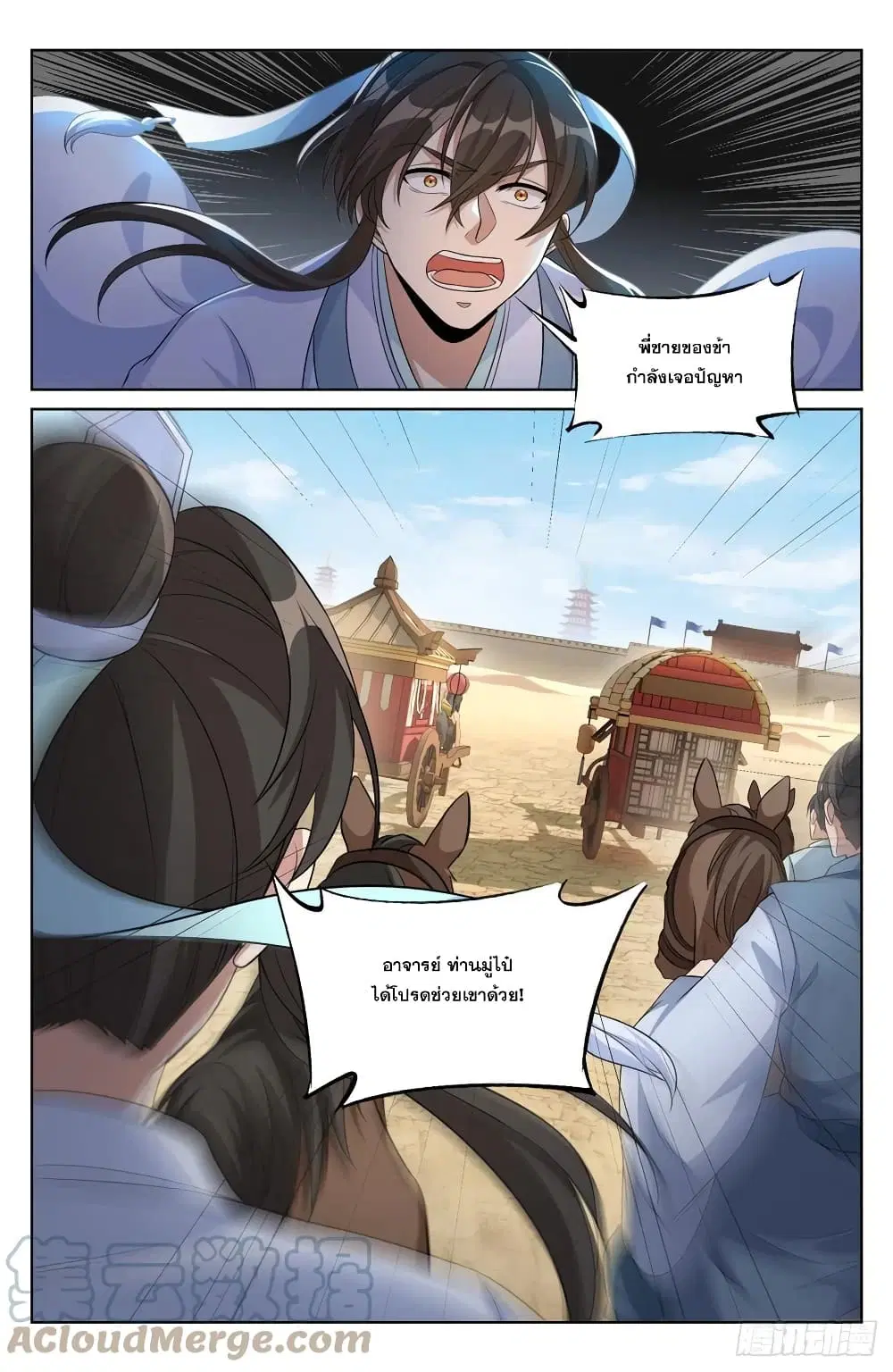 Nightwatcher ตอนที่ 32 หน้า 21