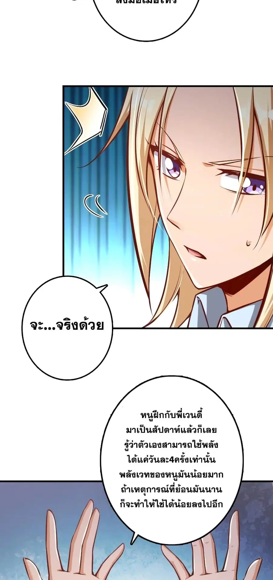 Release That Witch ตอนที่ 286 หน้า 33