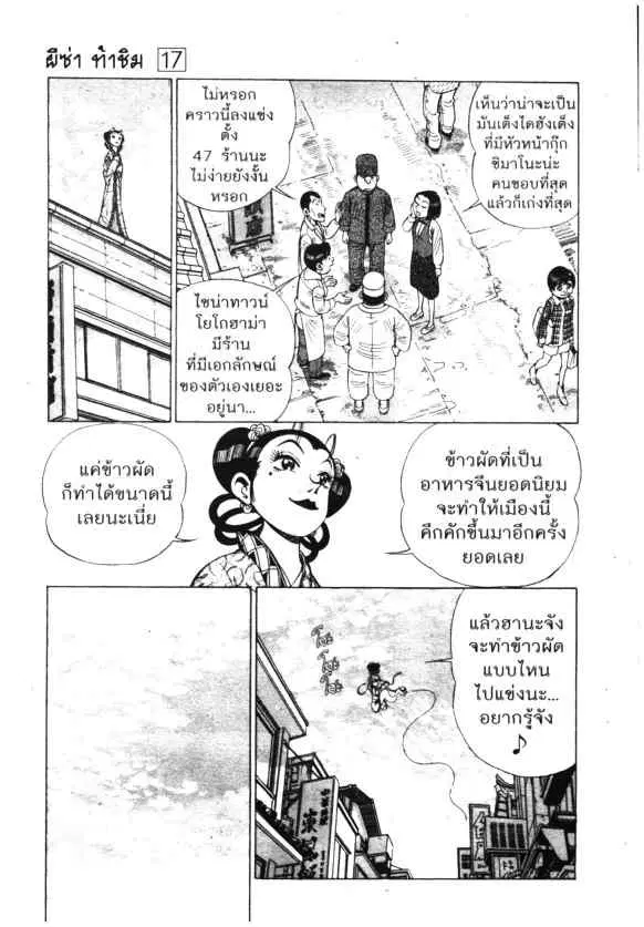 Kachuu Hana ตอนที่ 123 หน้า 3