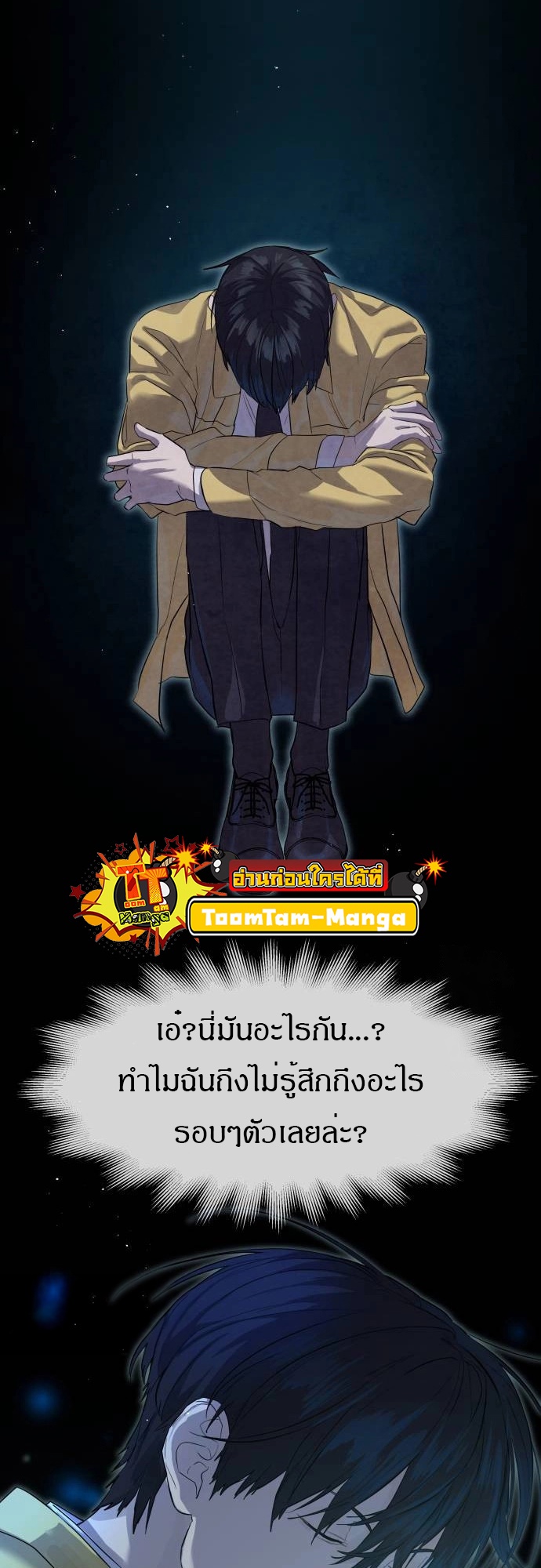 Special Civil Servant กองกำลังพิเศษหมอกสีเหลือง ตอนที่ 20 หน้า 29