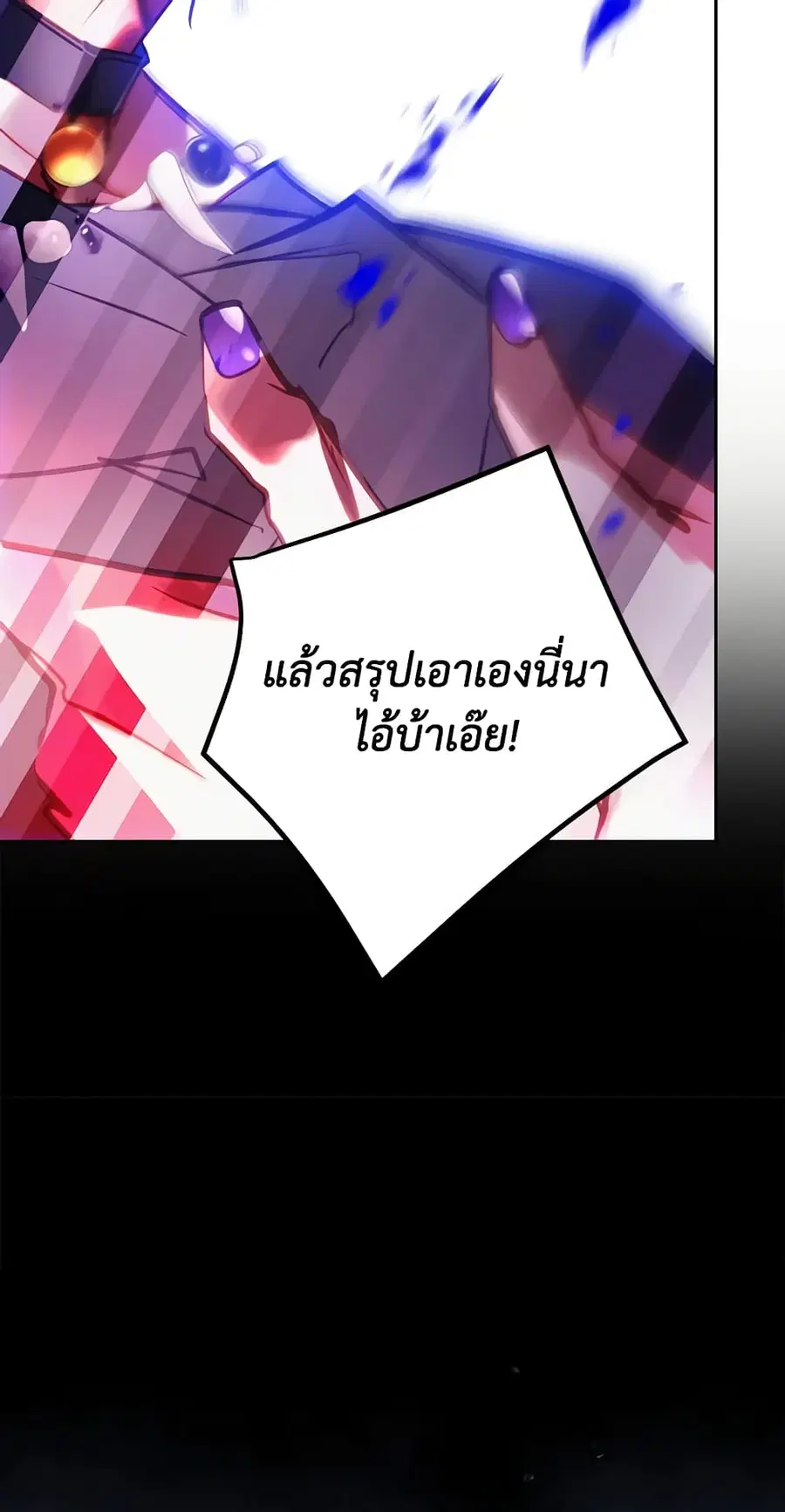 Death Is The Only Ending For The Villainess ตอนที่ 142 หน้า 43