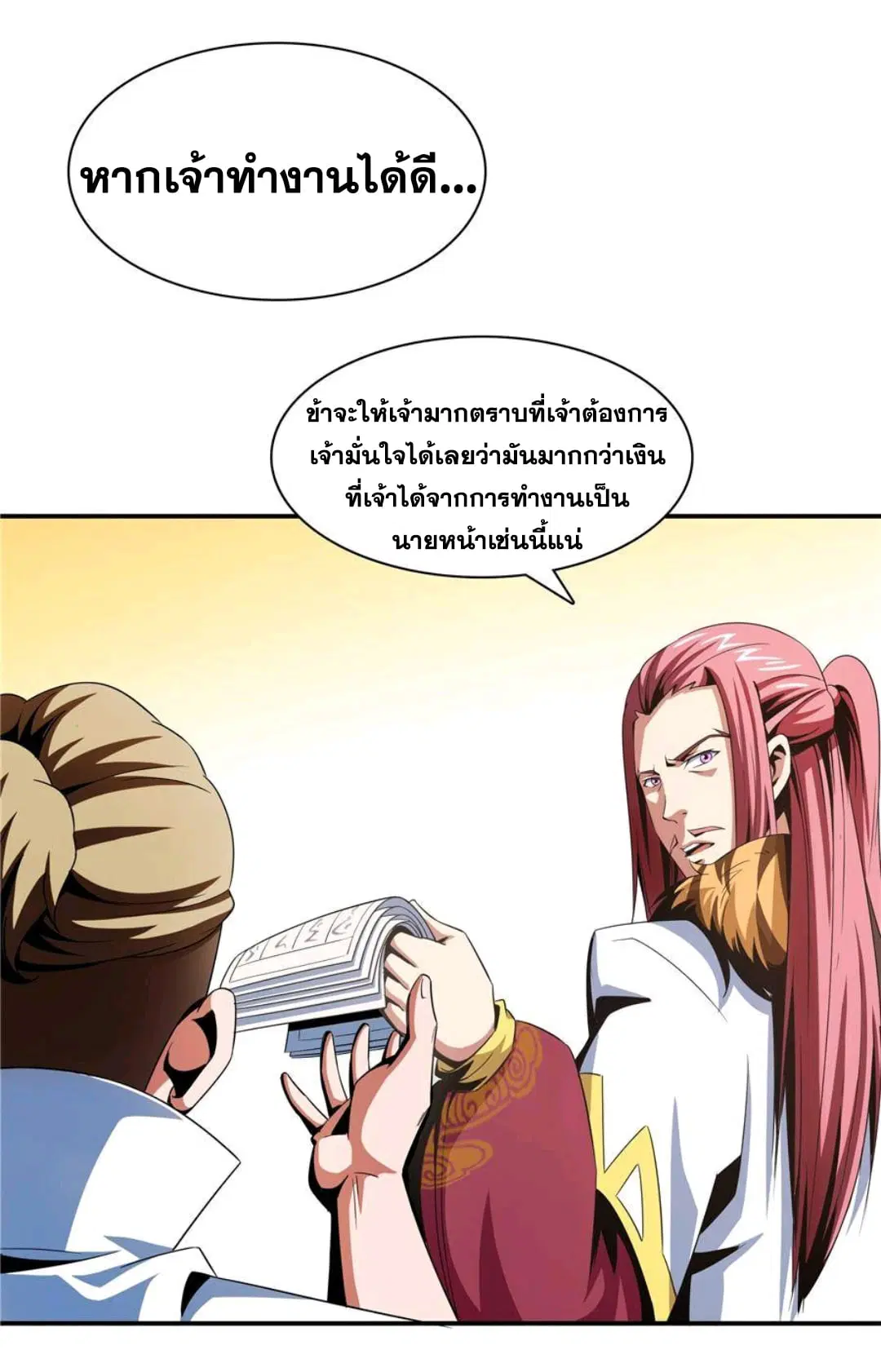Library to Heaven’s Path ตอนที่ 72 หน้า 14