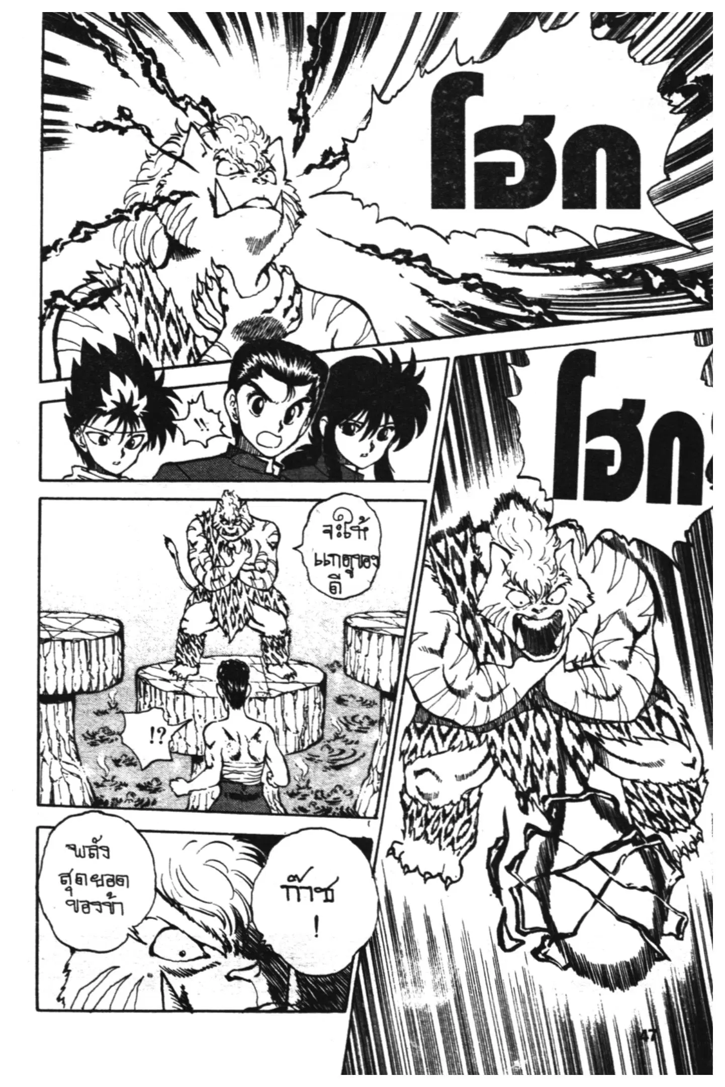 Yu Yu Hakusho ตอนที่ 37 หน้า 5