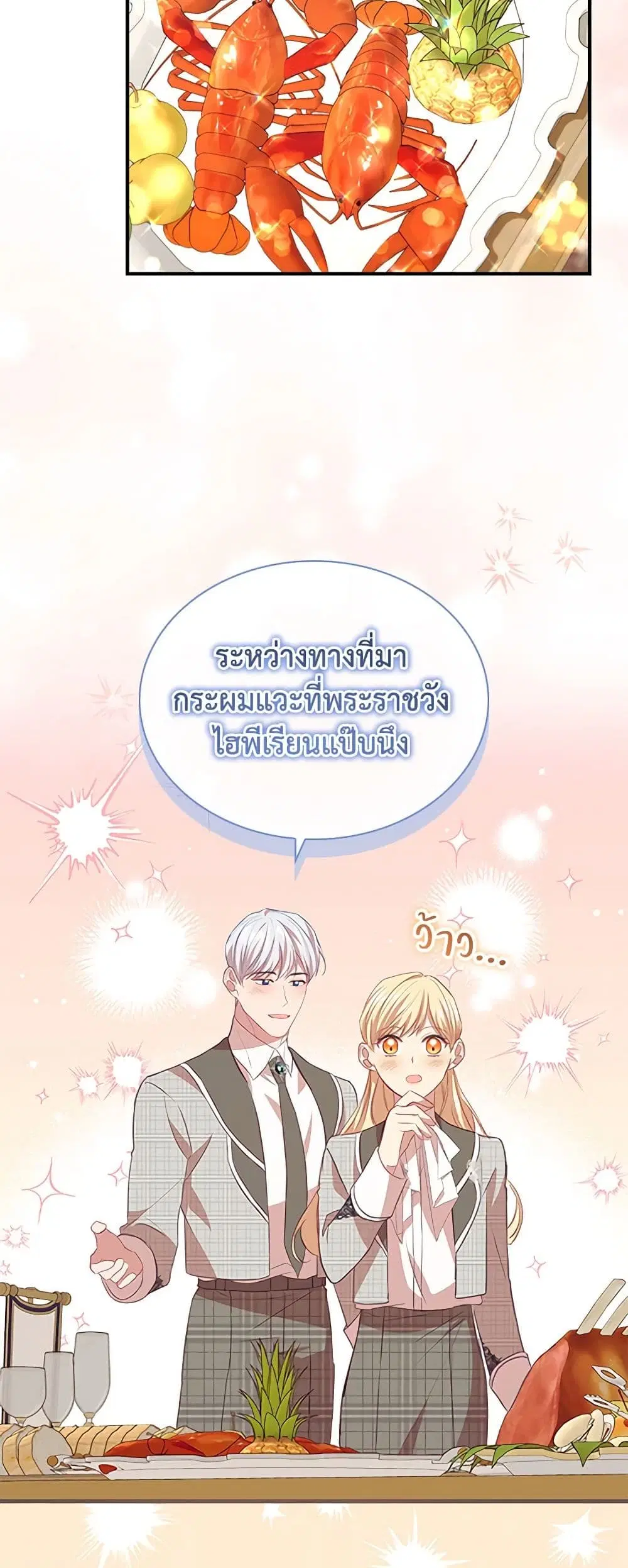The Beloved Little Princess ตอนที่ 181 หน้า 22