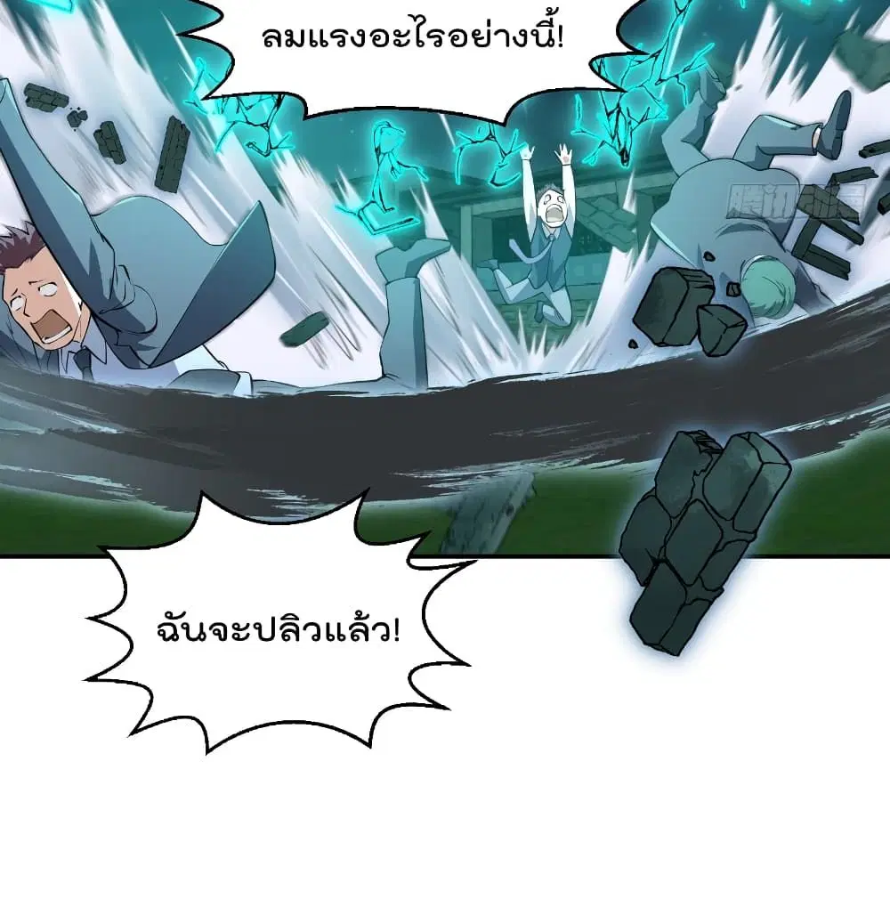 Master Cultivation Return ตอนที่ 243 หน้า 33