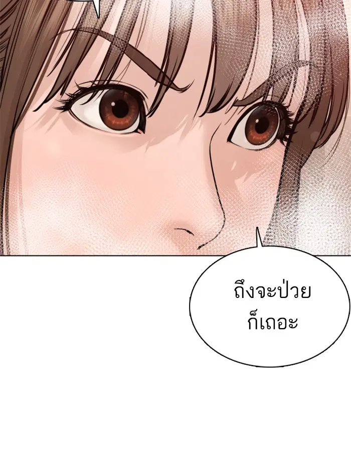 How to Fight ตอนที่ 85 หน้า 88