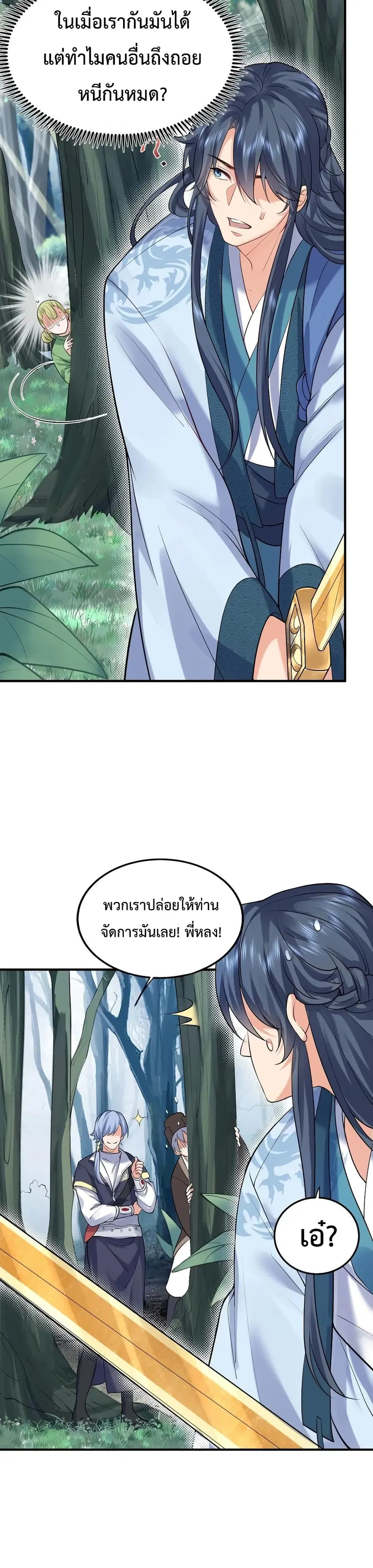 Am I Invincible ตอนที่ 53 หน้า 6