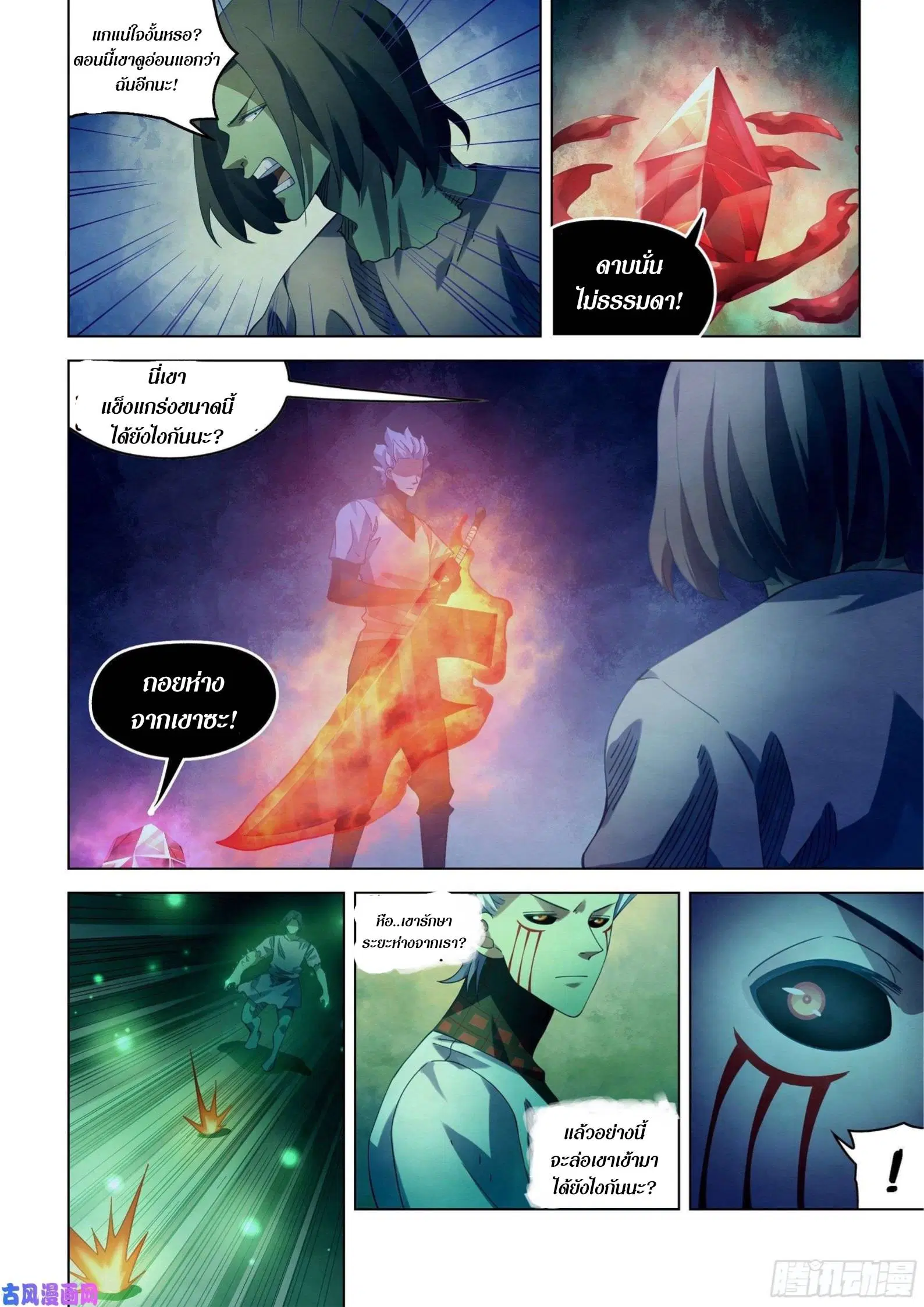 The Last Human ตอนที่ 400 หน้า 13