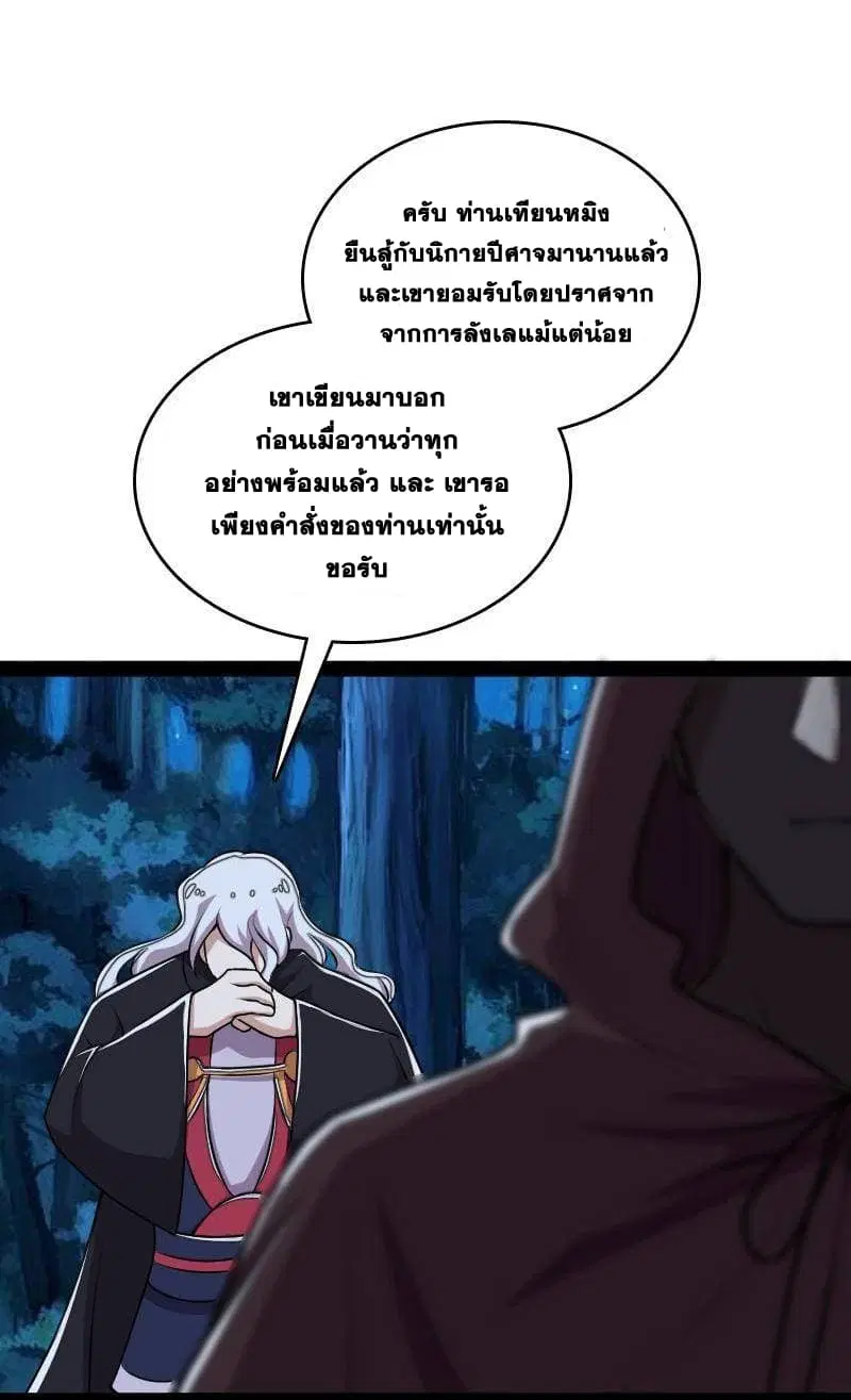 The Martial Emperor’s Life After Seclusion ตอนที่ 128 หน้า 21