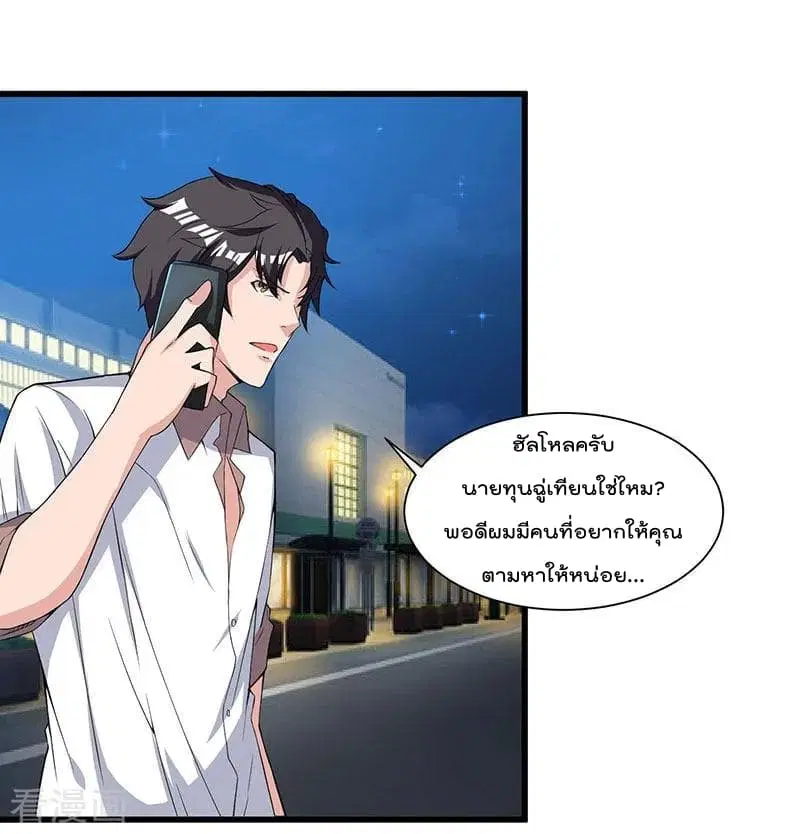 Rebirth Abandoned Less Return ตอนที่ 13 หน้า 13