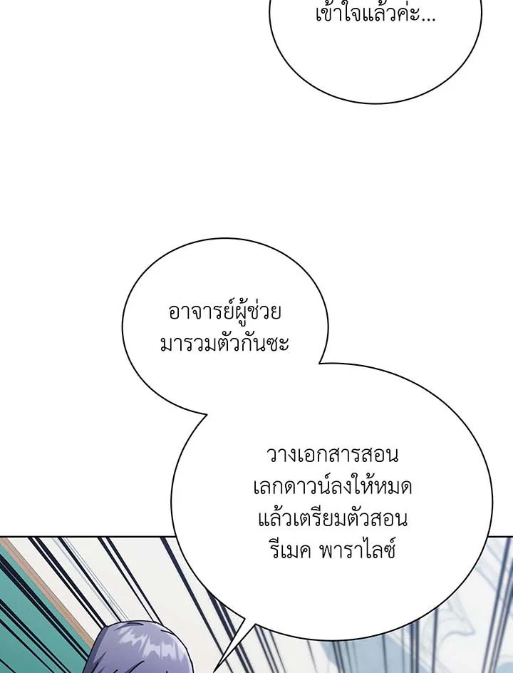 Necromancer Academy’s Genius Summoner ตอนที่ 56 หน้า 42