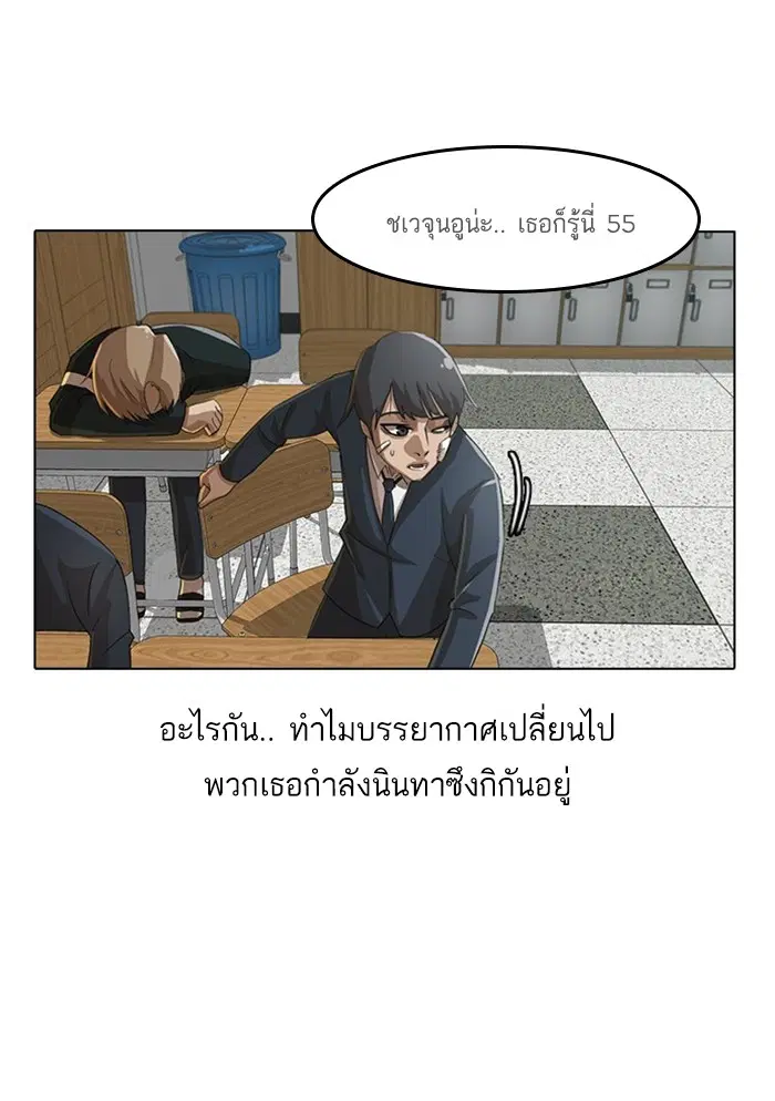 Random Chat ตอนที่ 27 หน้า 29