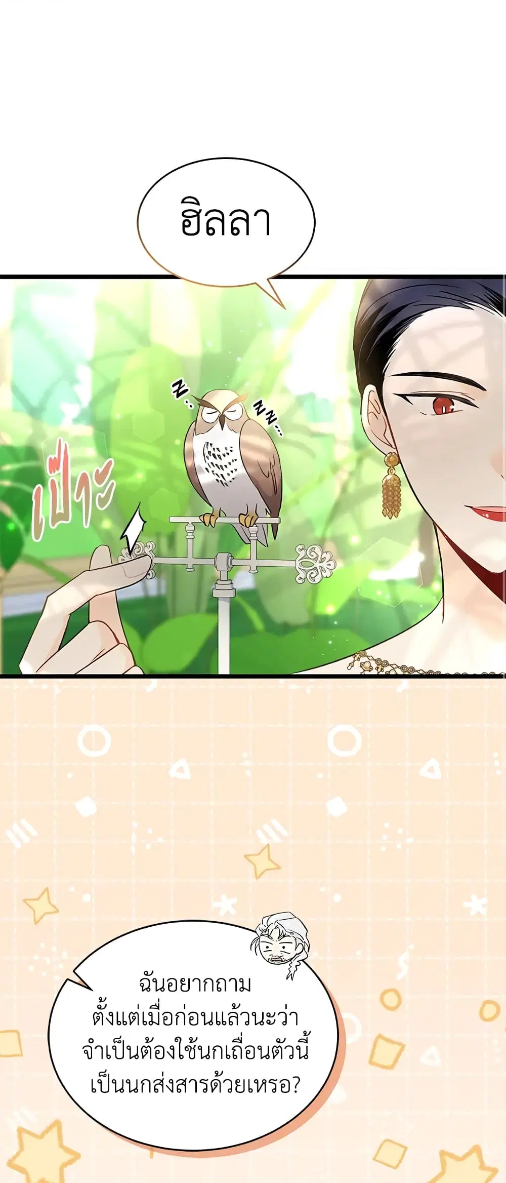 The Symbiotic Relationship Between a Panther and a Rabbit ตอนที่ 61 หน้า 10