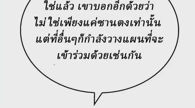 Reborn As The Heavenly Demon ตอนที่ 18 หน้า 21