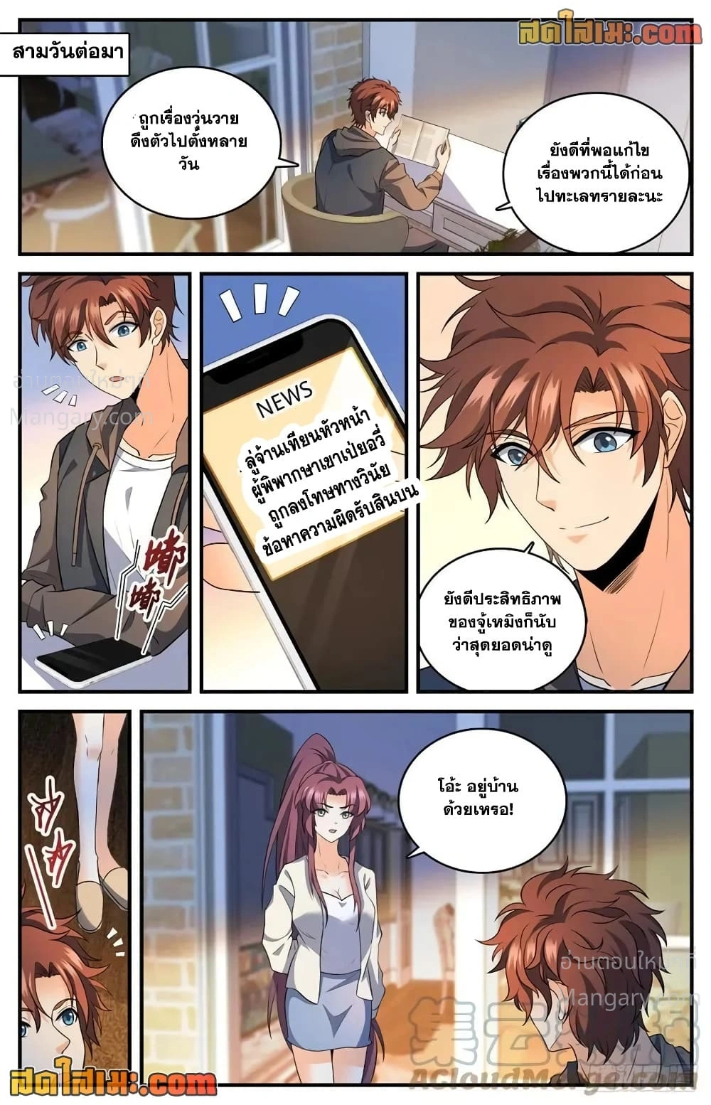 Versatile Mage ตอนที่ 768 หน้า 10