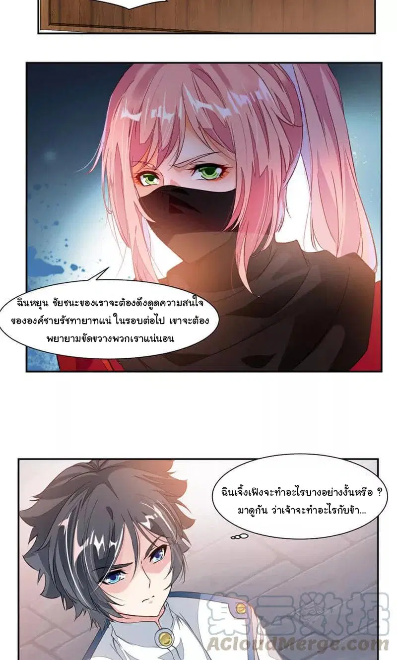Nine Sun God King ตอนที่ 45 หน้า 11