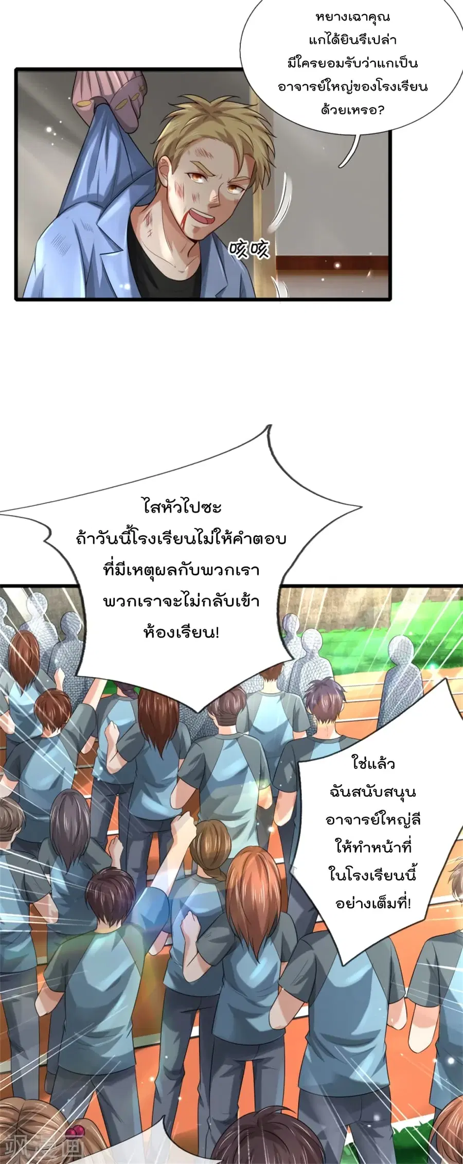 I’m the Great Immortal ตอนที่ 313 หน้า 8