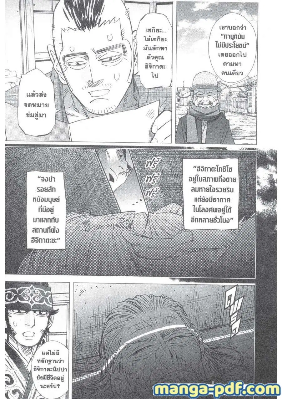 Golden Kamuy ตอนที่ 173 หน้า 11