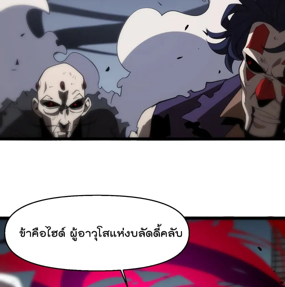 World’s Apocalypse Online ตอนที่ 43 หน้า 70