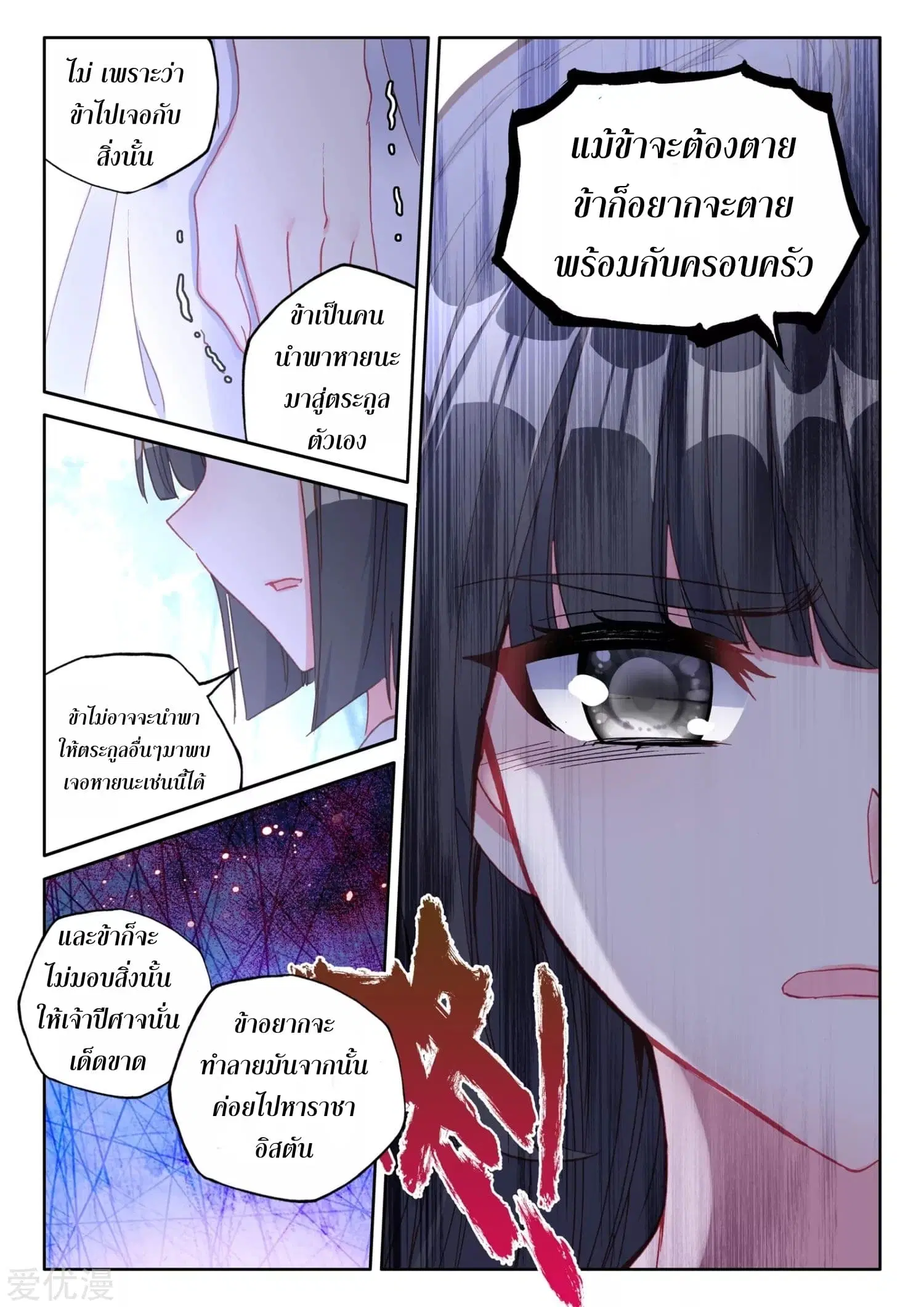 Shen Yin Wang Zuo ตอนที่ 176 หน้า 18