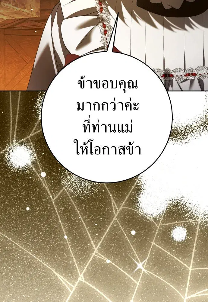 Your Throne ตอนที่ 236 หน้า 118