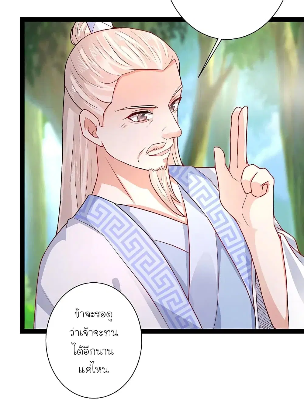 The Strongest Peach Blossom ตอนที่ 259 หน้า 30