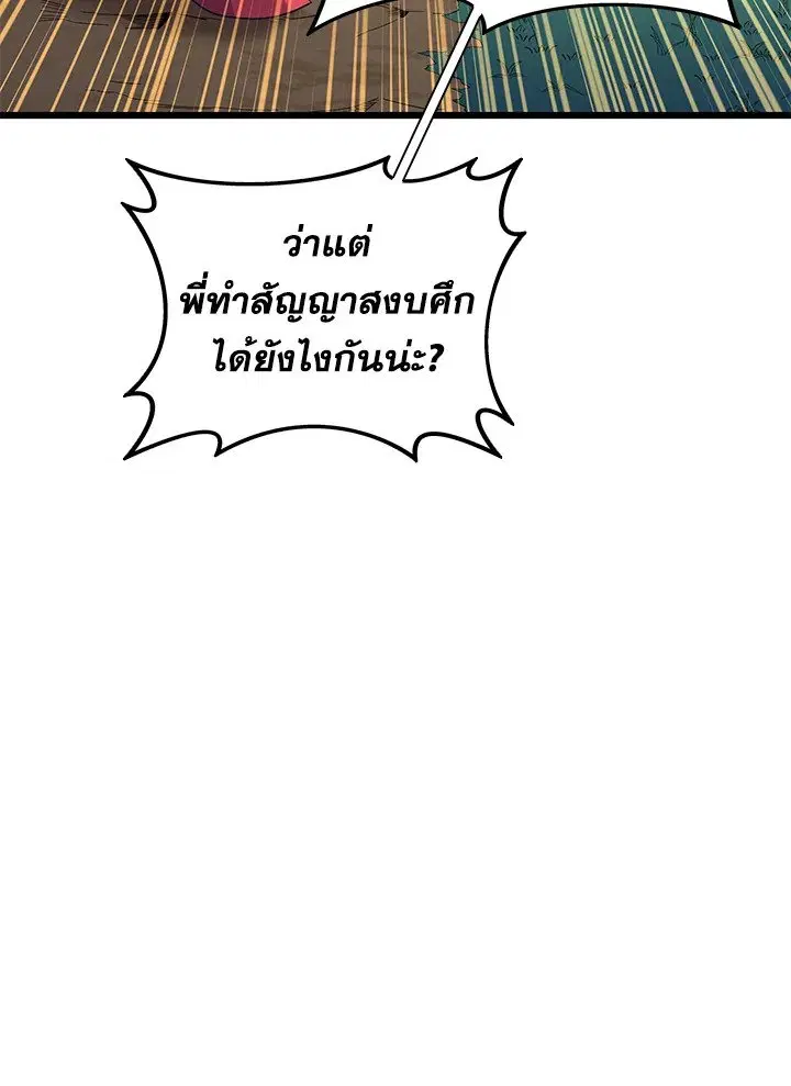 Arcane Sniper ตอนที่ 155 หน้า 62